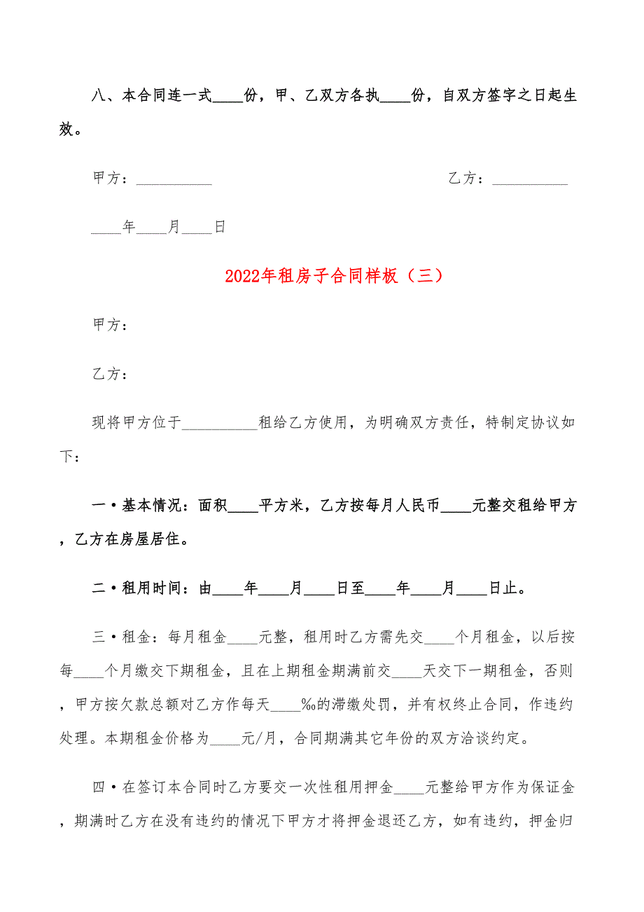 2022年租房子合同样板_第4页