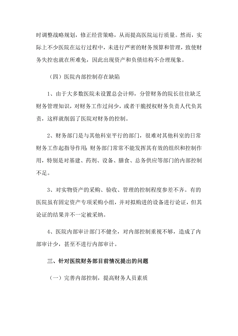 财务实习期工作总结_第4页