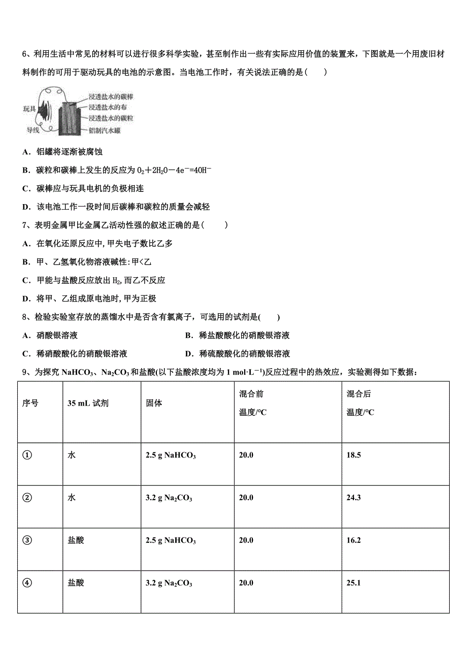 鸡西市重点中学2023学年高一化学第二学期期末预测试题(含答案解析）.doc_第2页