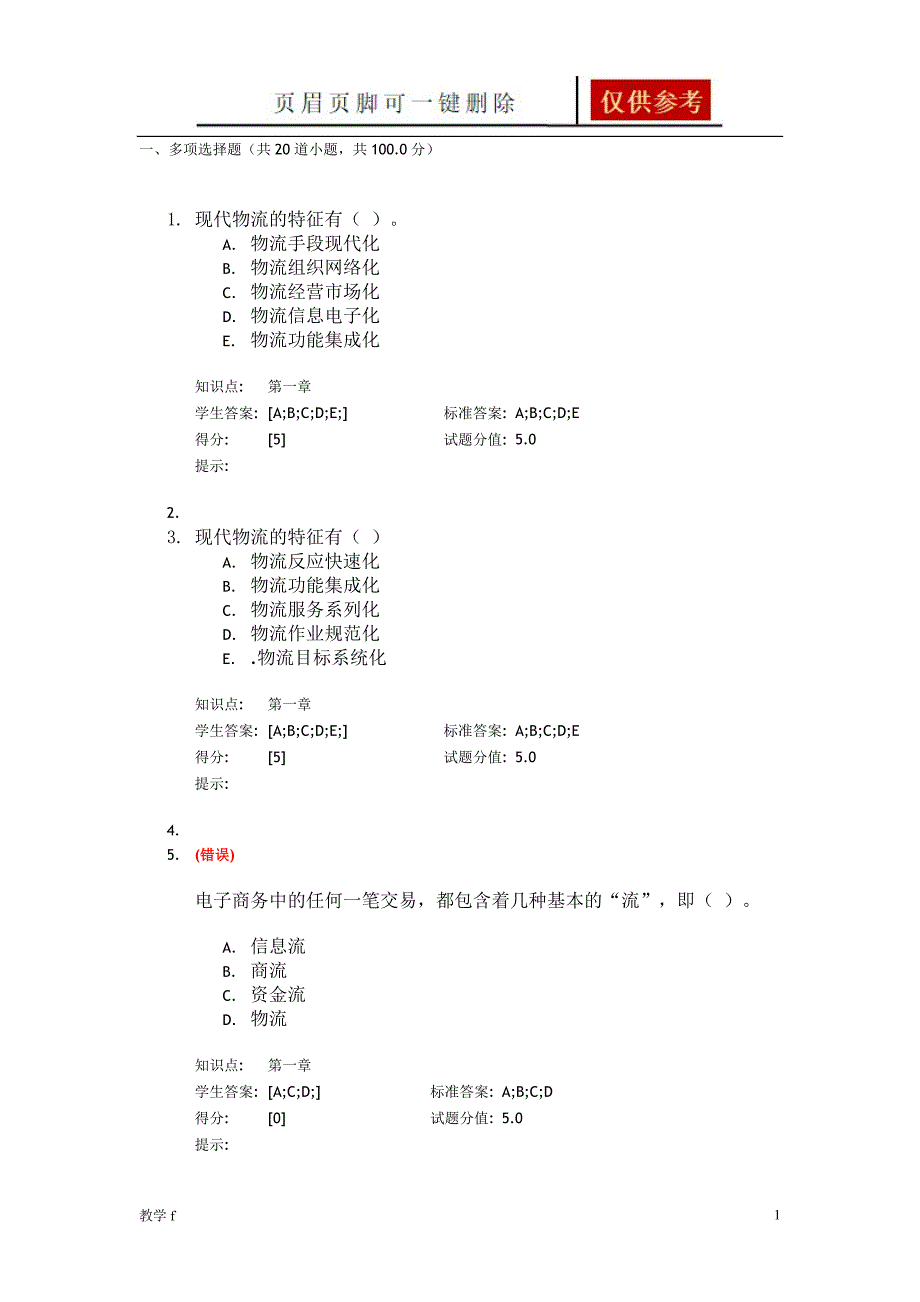 北邮现代物流管理阶段作业[作业试题]_第1页