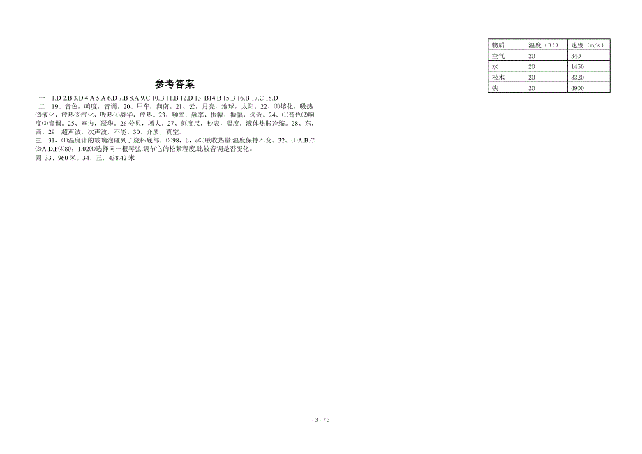 精品吉林省长白山市池北区一中八年级上学期期中考试物理试卷1_第3页