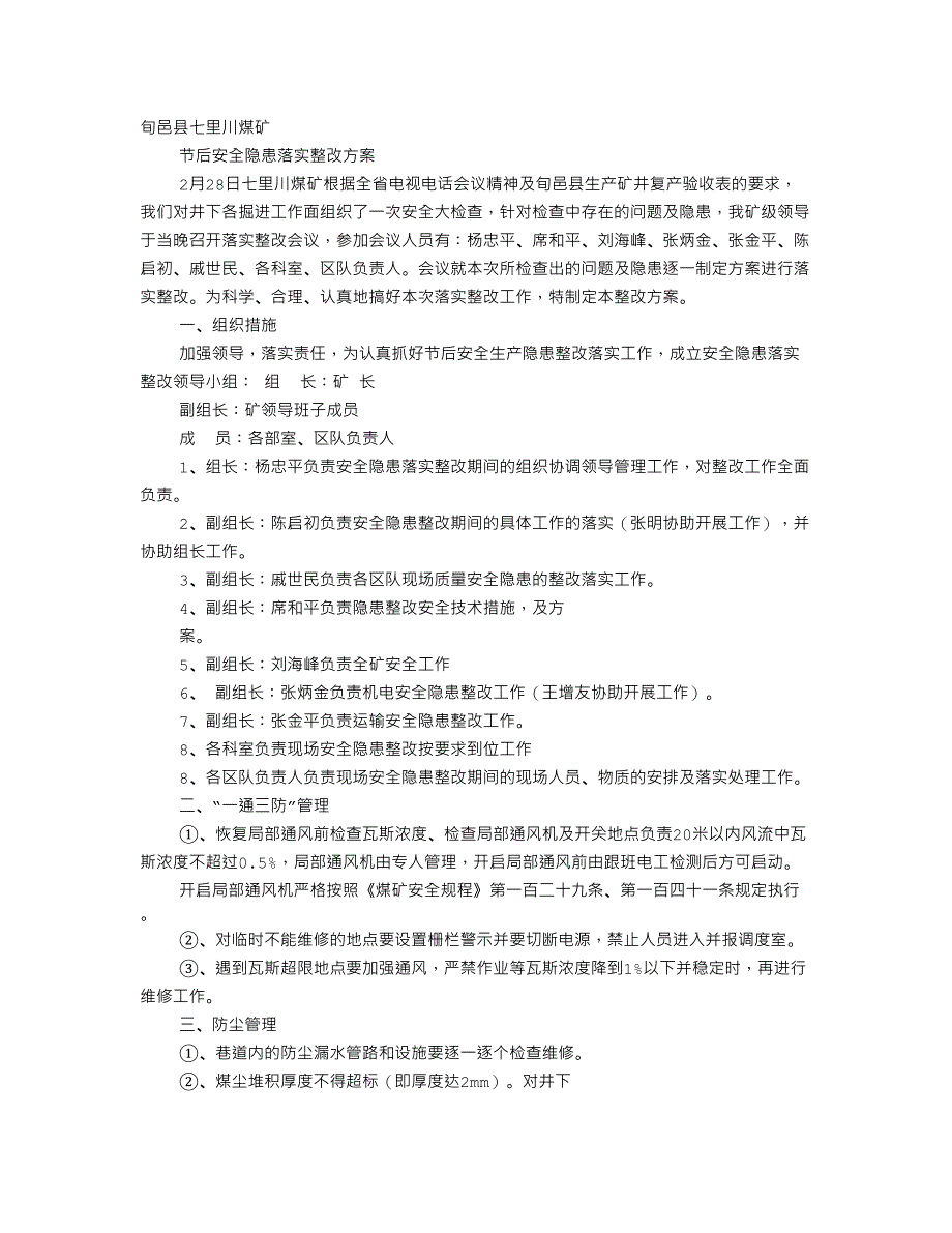 砖厂复产验收报告_第1页