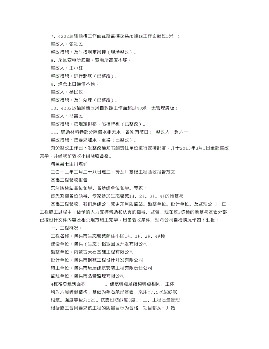 砖厂复产验收报告_第3页