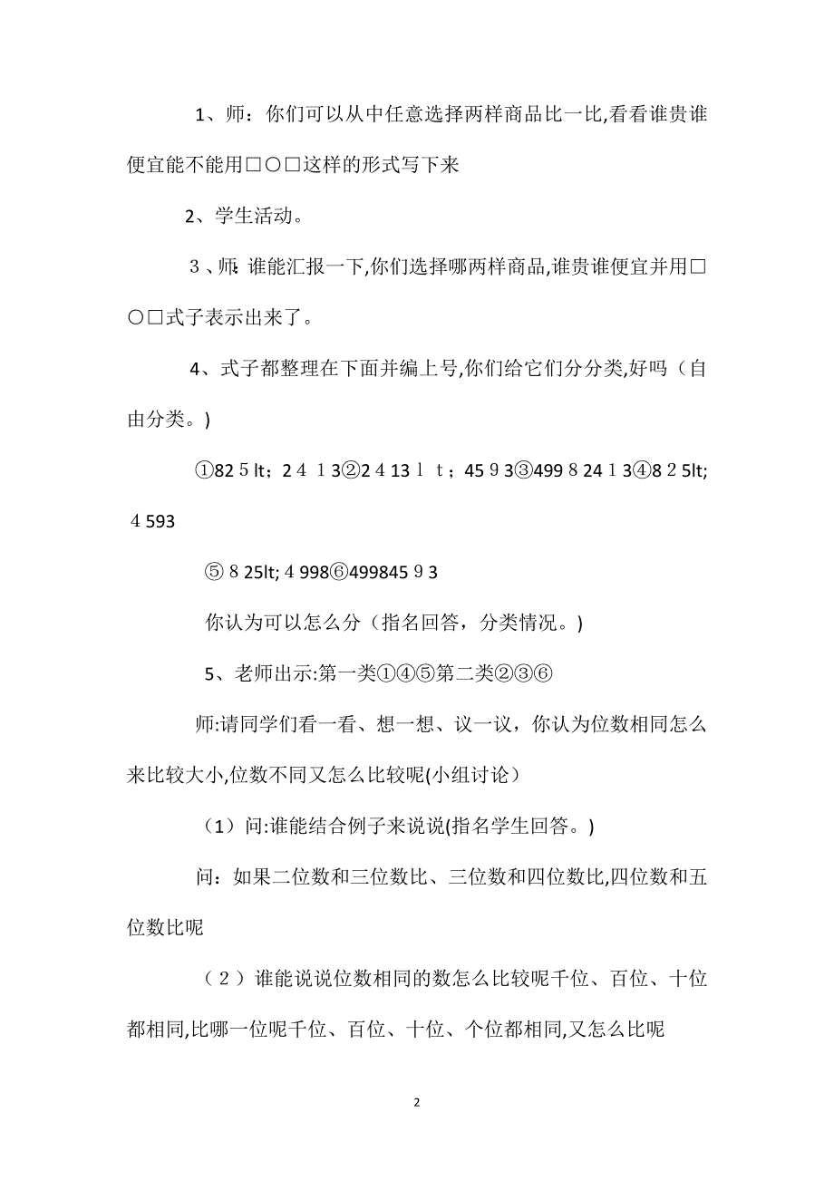 万以内数的认识比较万以内数的大小教学设计资料_第2页