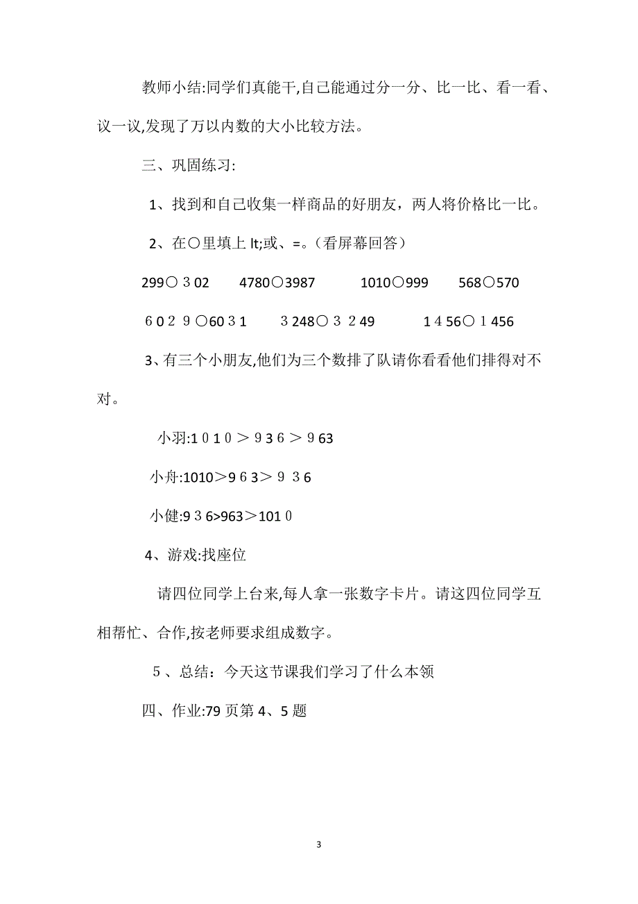 万以内数的认识比较万以内数的大小教学设计资料_第3页