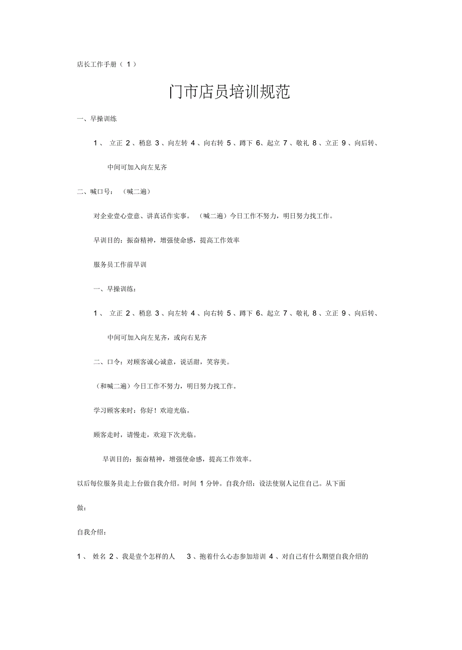 店长工作手册_第2页