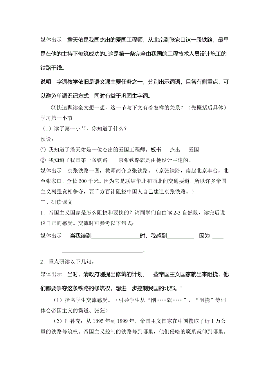 詹天佑教学设计_第4页