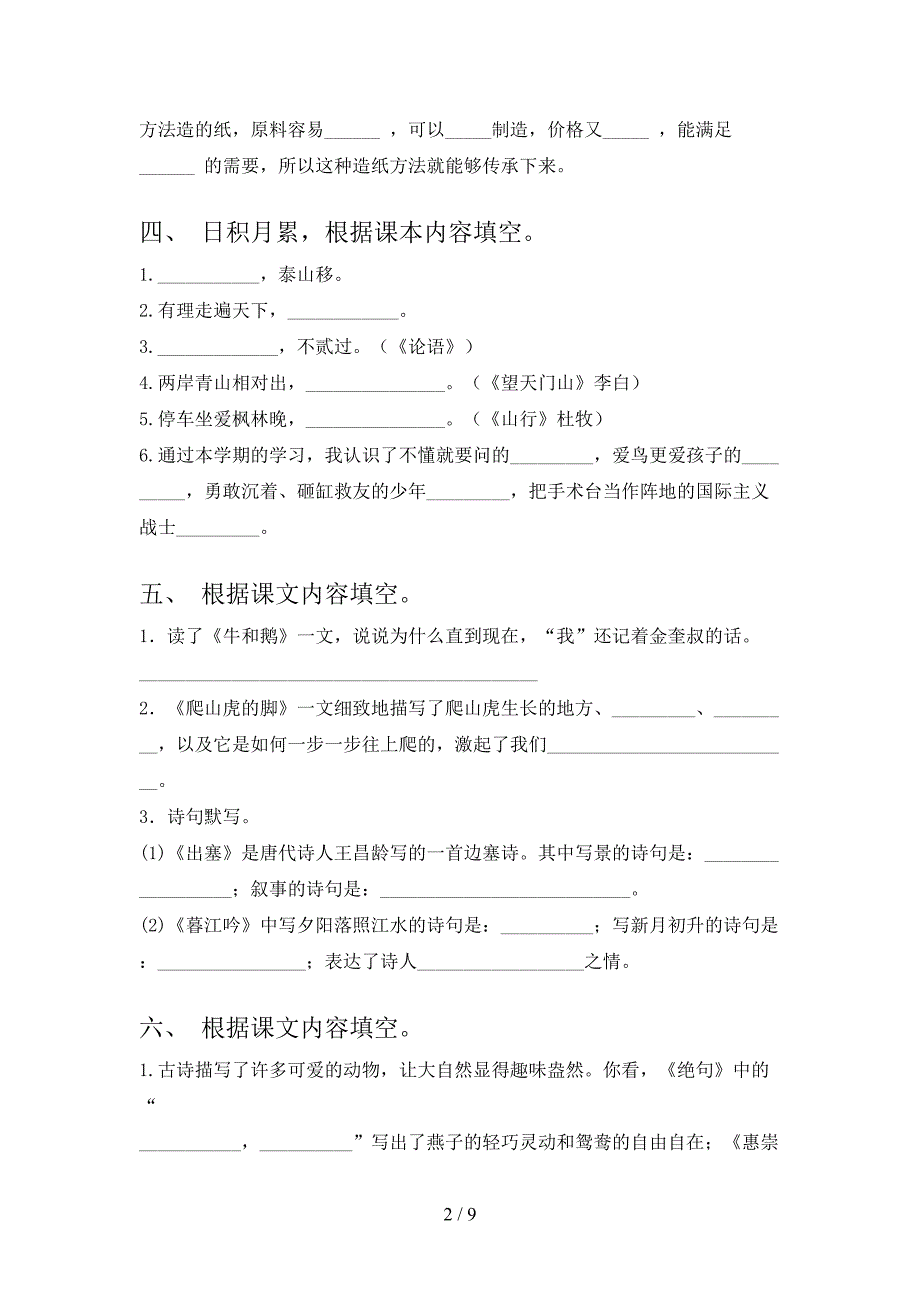 沪教版三年级下册语文课文内容填空周末专项练习_第2页