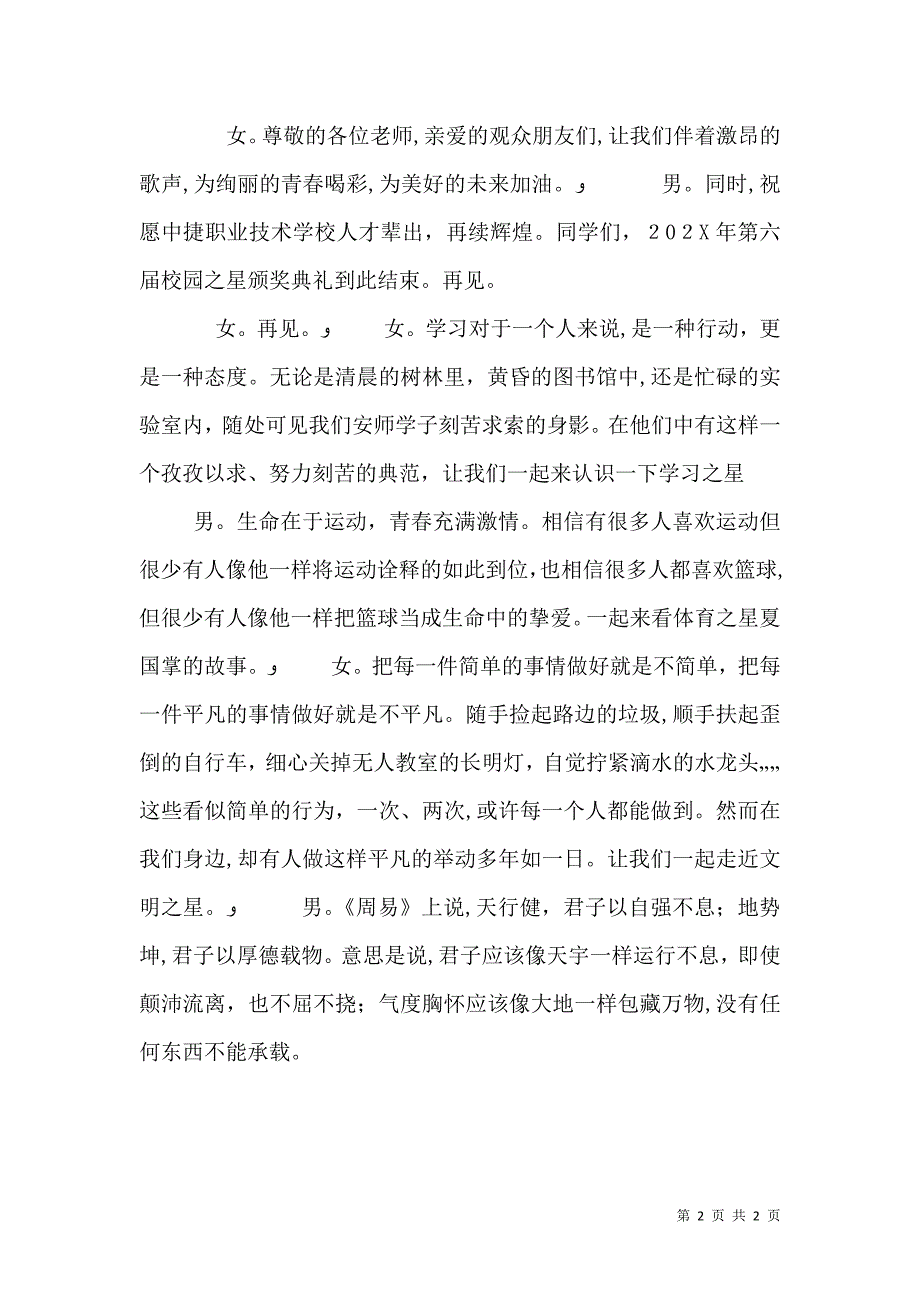 校园之星主持词_第2页