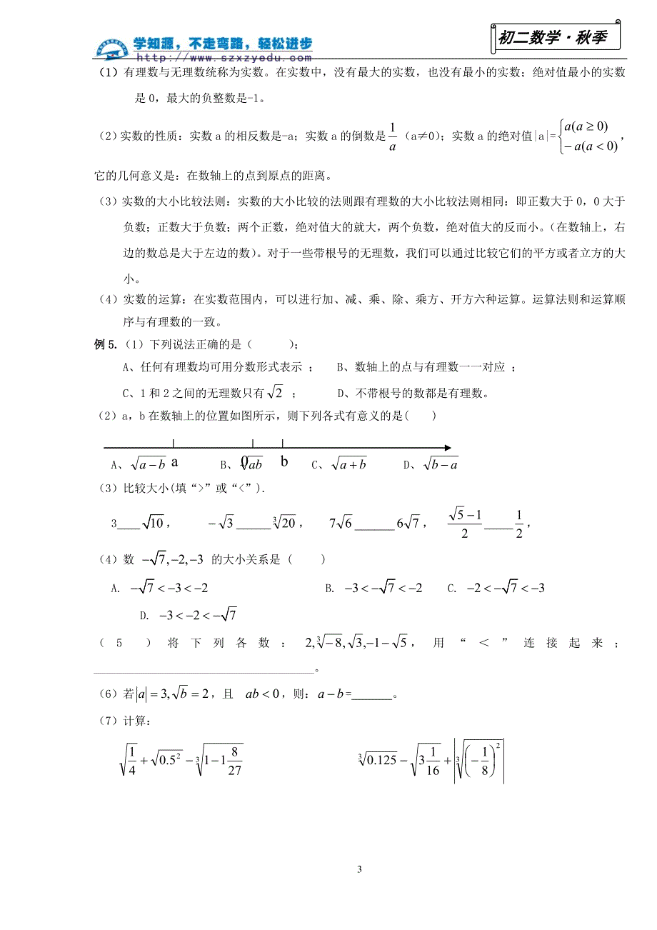 八上复习卷 (3)_第3页