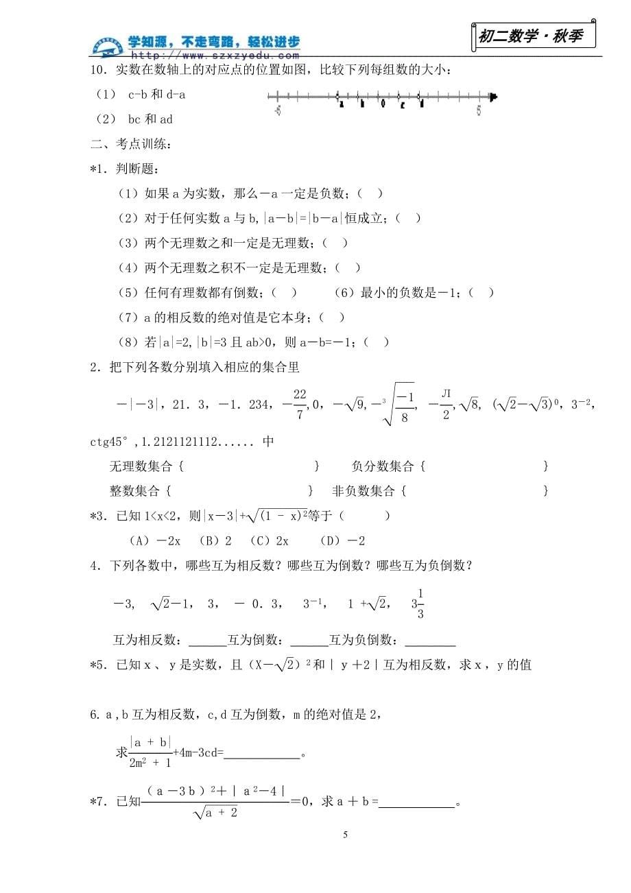 八上复习卷 (3)_第5页