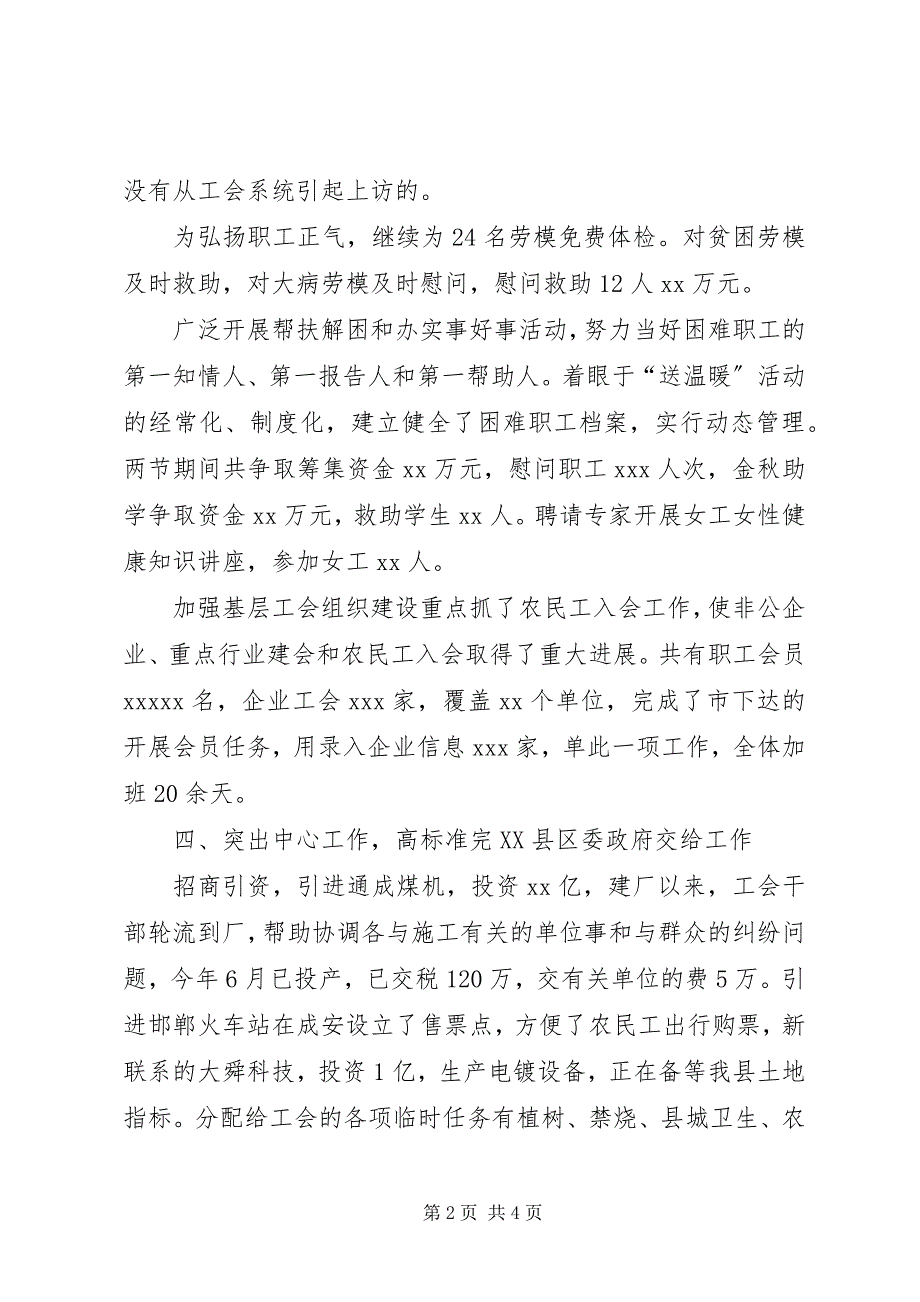 2023年3月工会个人述职报告.docx_第2页