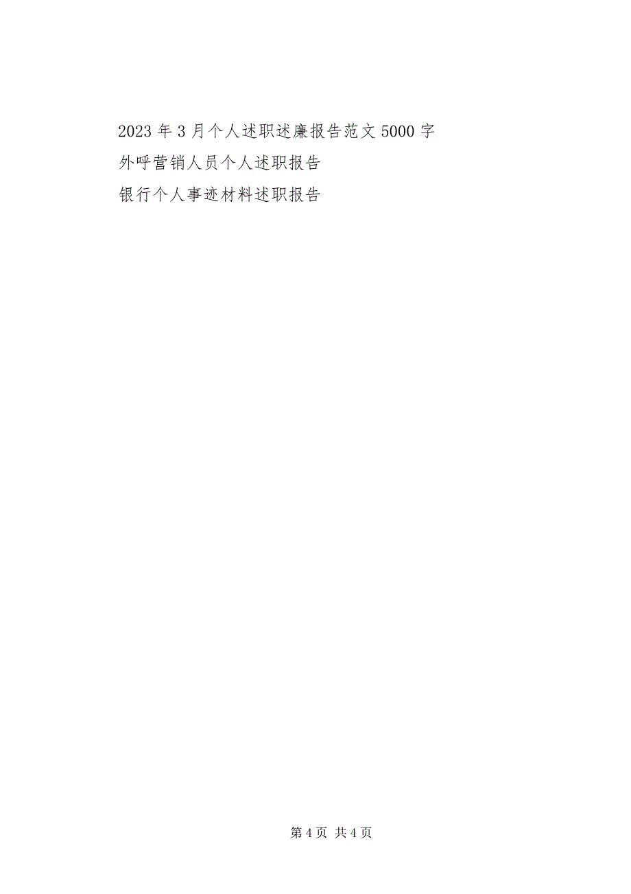 2023年3月工会个人述职报告.docx_第4页