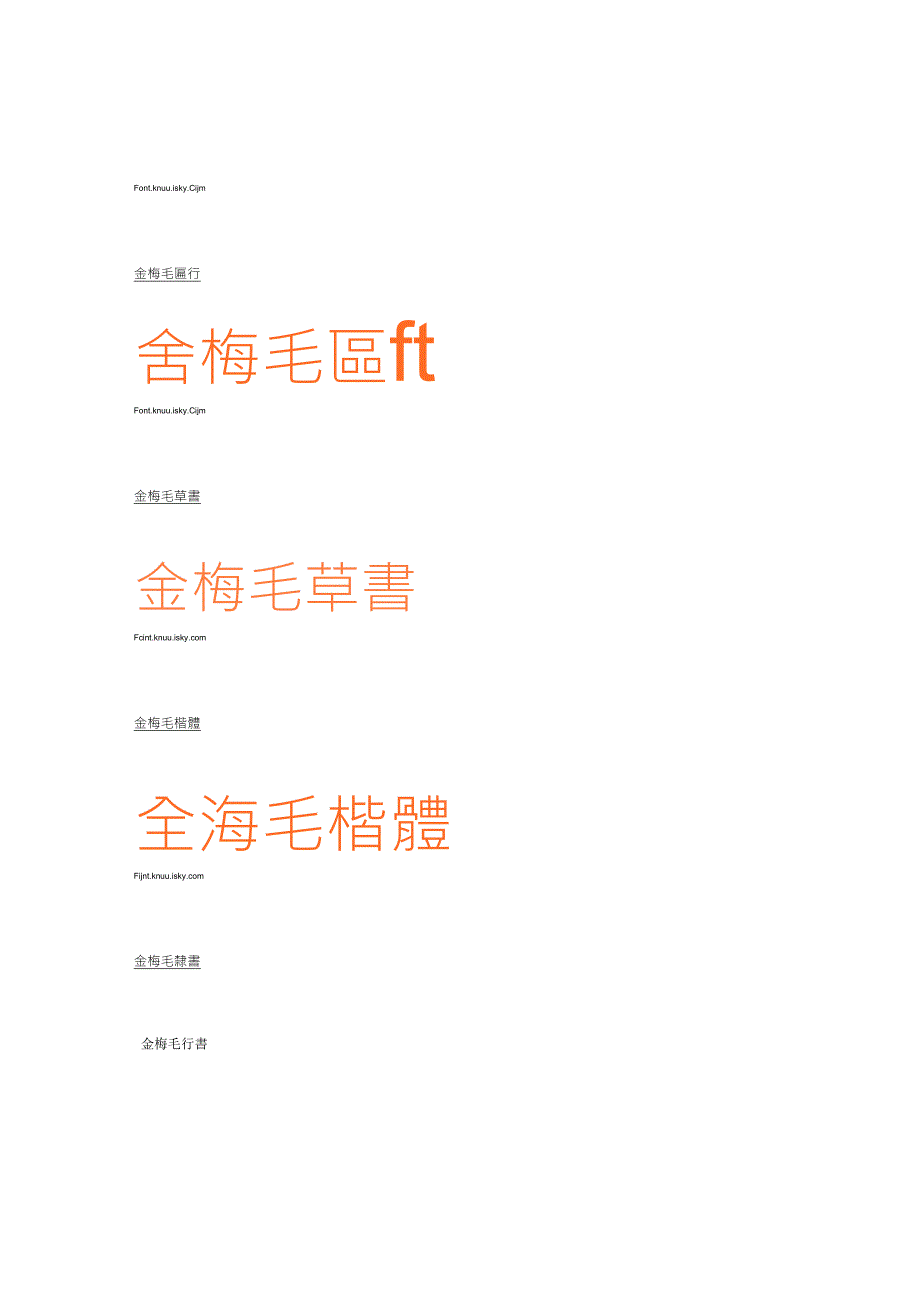 毛笔字体大全+字体安装教程_第2页