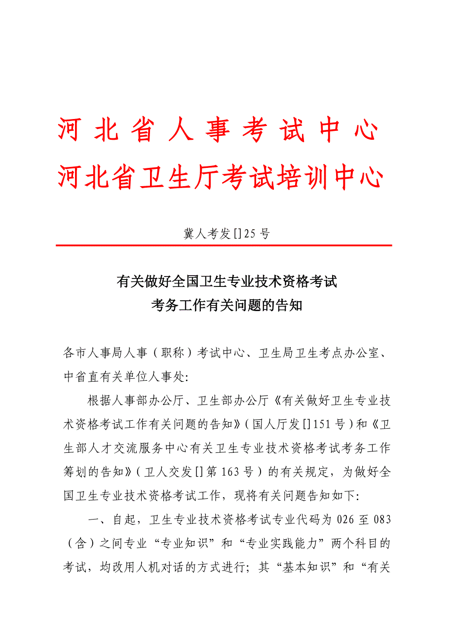 河北省人事考试中心_第1页