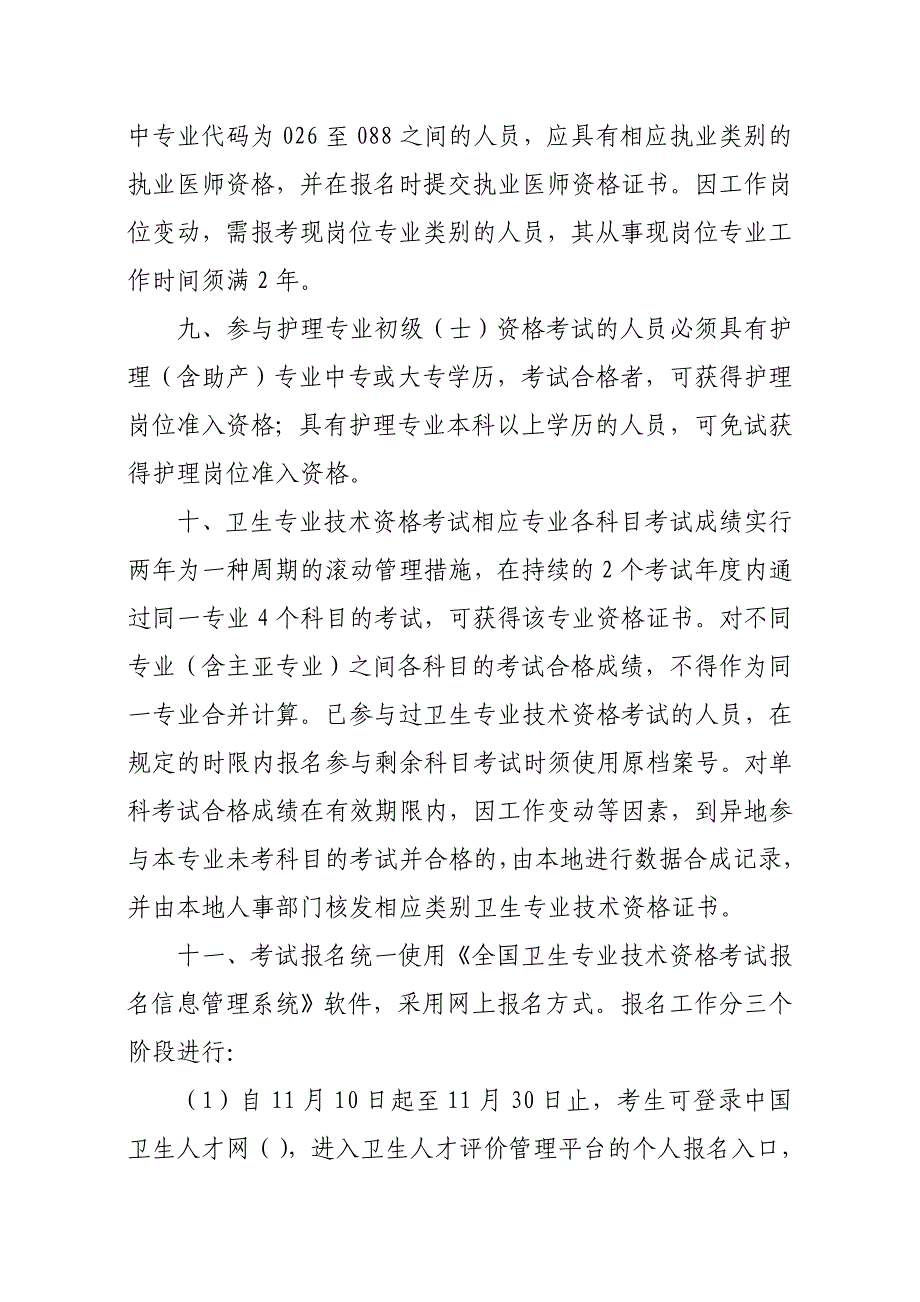 河北省人事考试中心_第4页