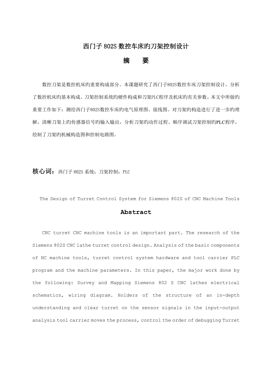 西门子数控车床的刀架经典控制设计_第1页