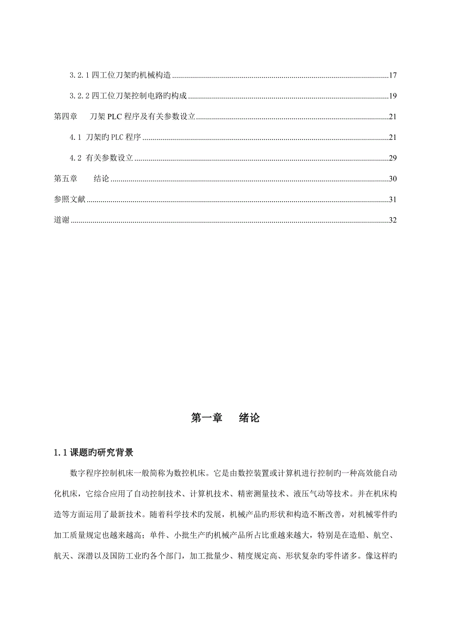 西门子数控车床的刀架经典控制设计_第3页