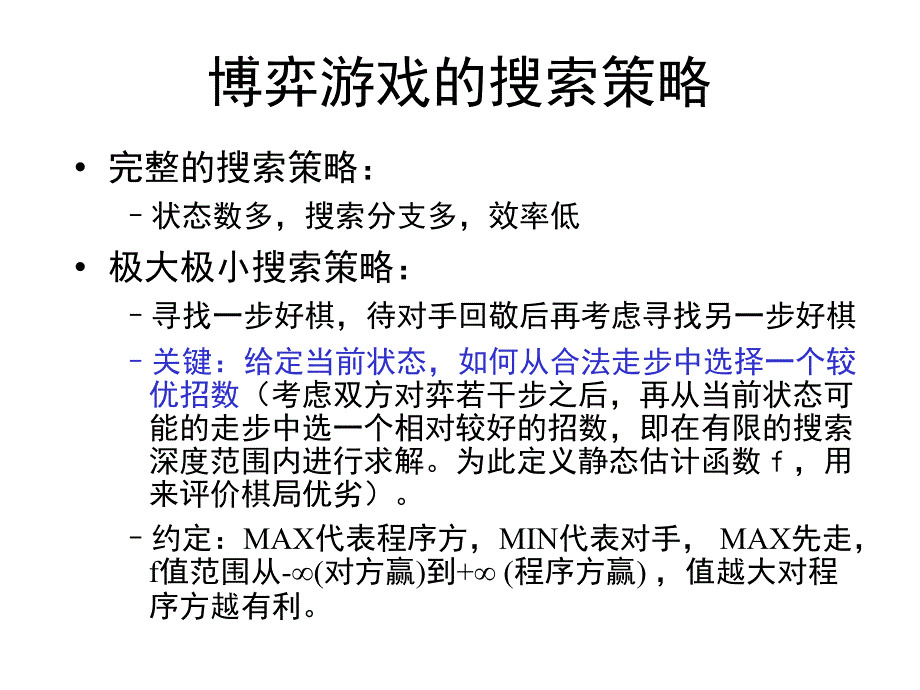 与或图与博弈搜索max详解ppt课件_第4页