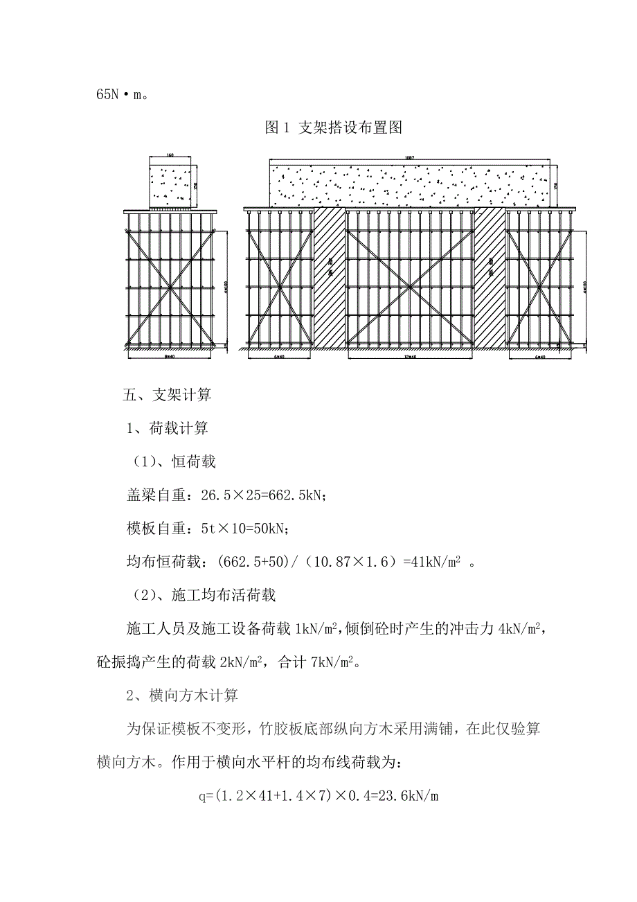 桥台盖梁支架搭设施工方案_第4页