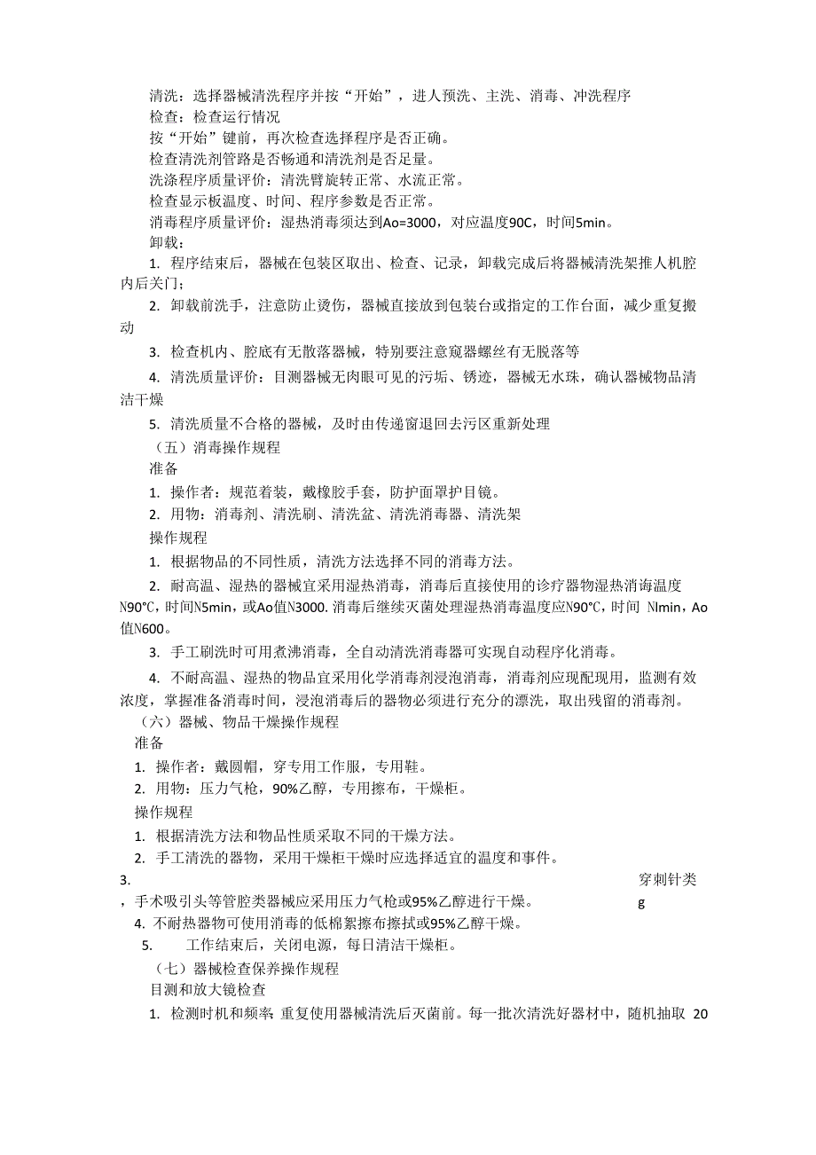 供应室操作规程_第4页