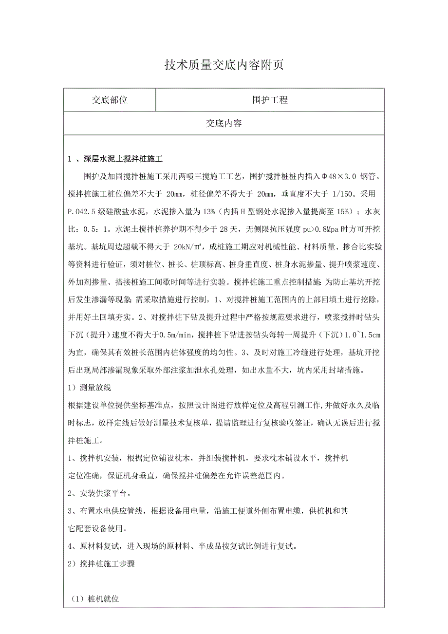 围护技术交底_第2页