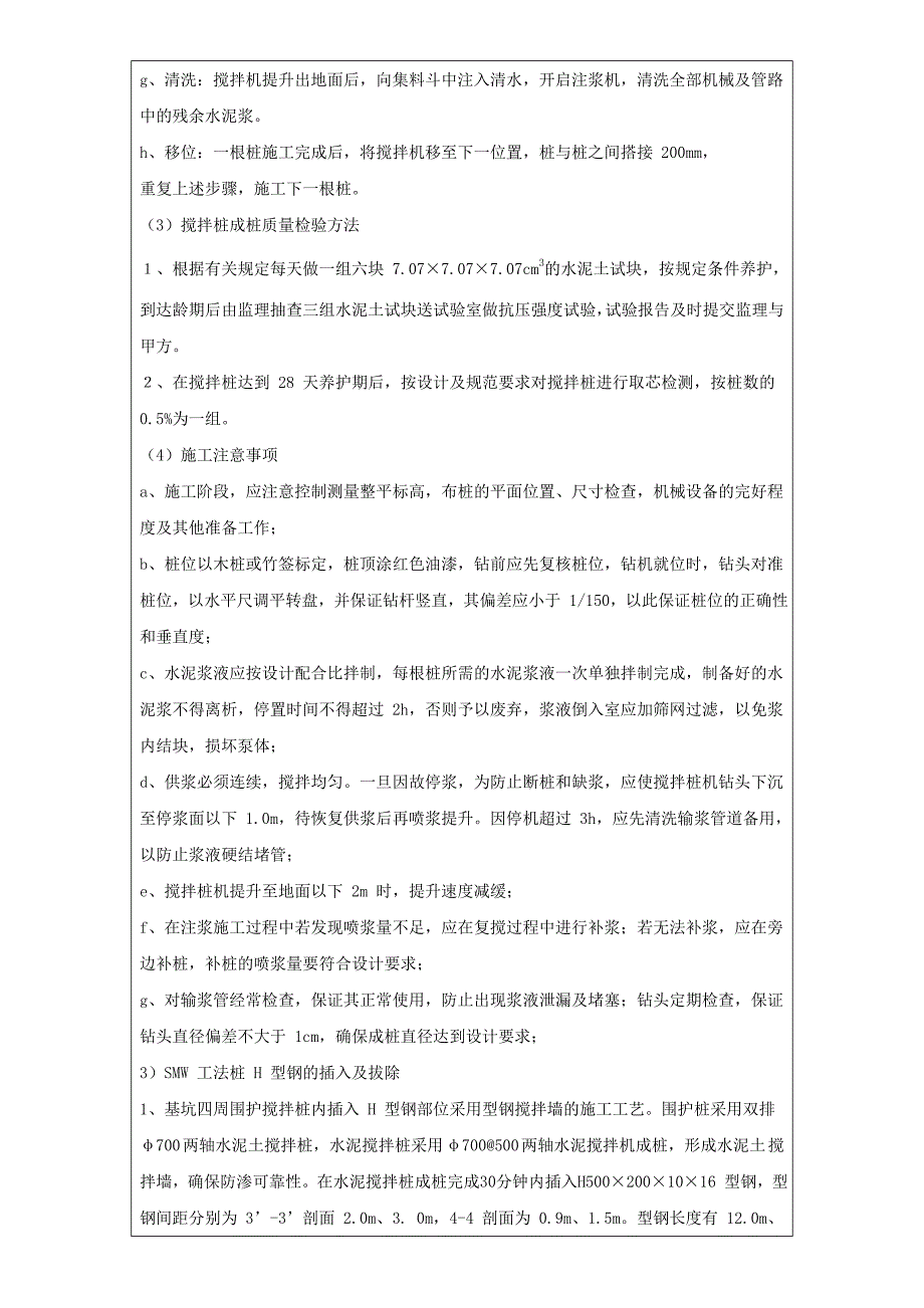 围护技术交底_第4页