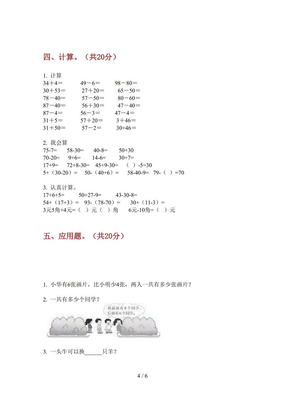 人教版一年级期中数学上期检测卷.doc_第4页