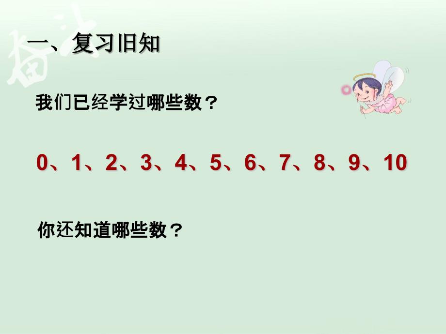 11~20各数的认识【一年级上册数学】_第2页