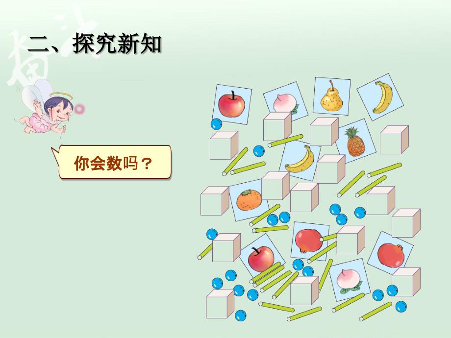 11~20各数的认识【一年级上册数学】_第3页