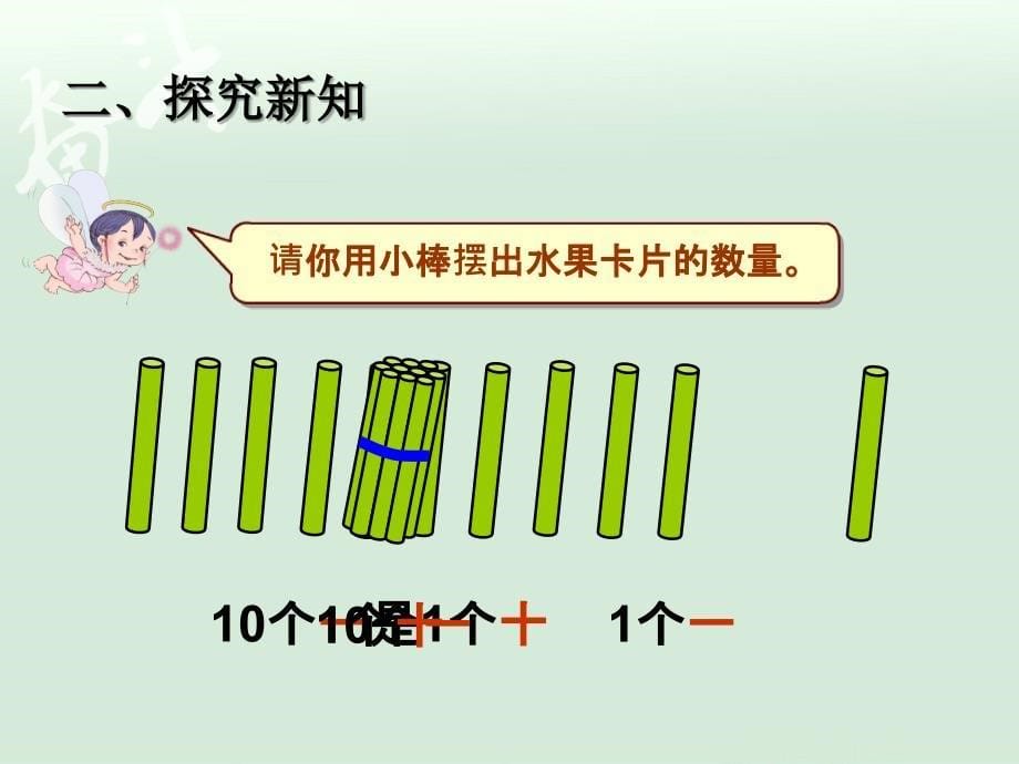 11~20各数的认识【一年级上册数学】_第5页