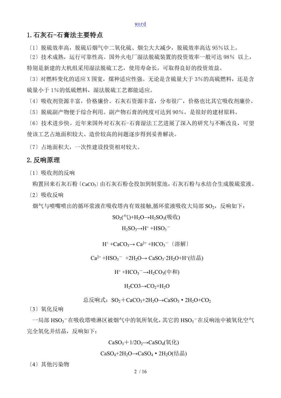 石灰石石膏湿法脱硫系统地设计计算_第2页