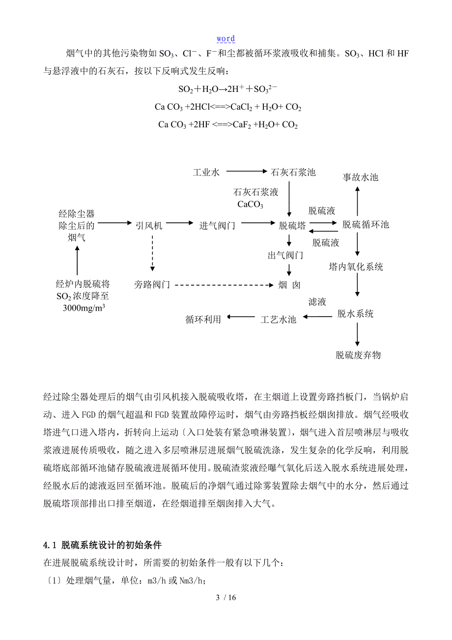 石灰石石膏湿法脱硫系统地设计计算_第3页