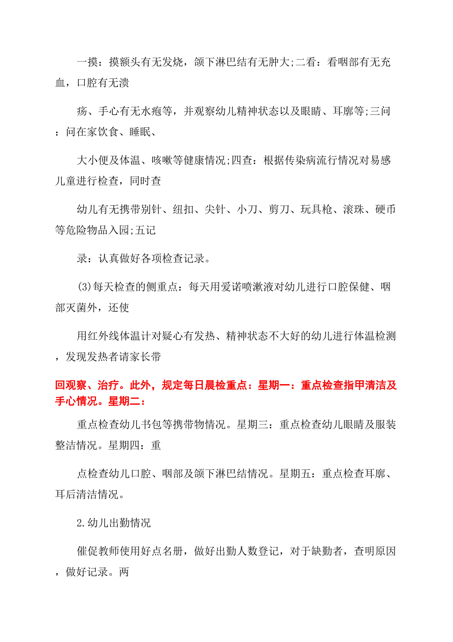 2022幼儿园保健医生工作计划范文.docx_第2页