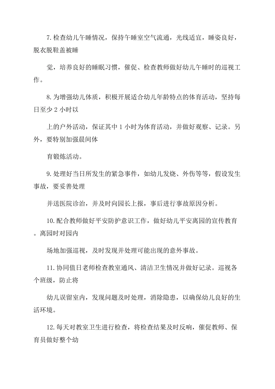 2022幼儿园保健医生工作计划范文.docx_第4页