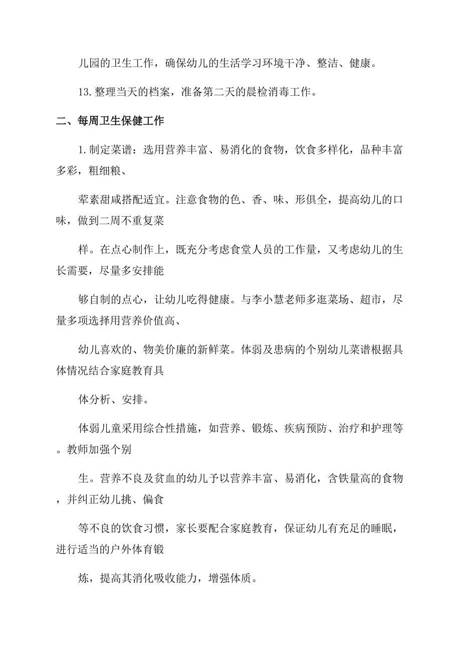 2022幼儿园保健医生工作计划范文.docx_第5页