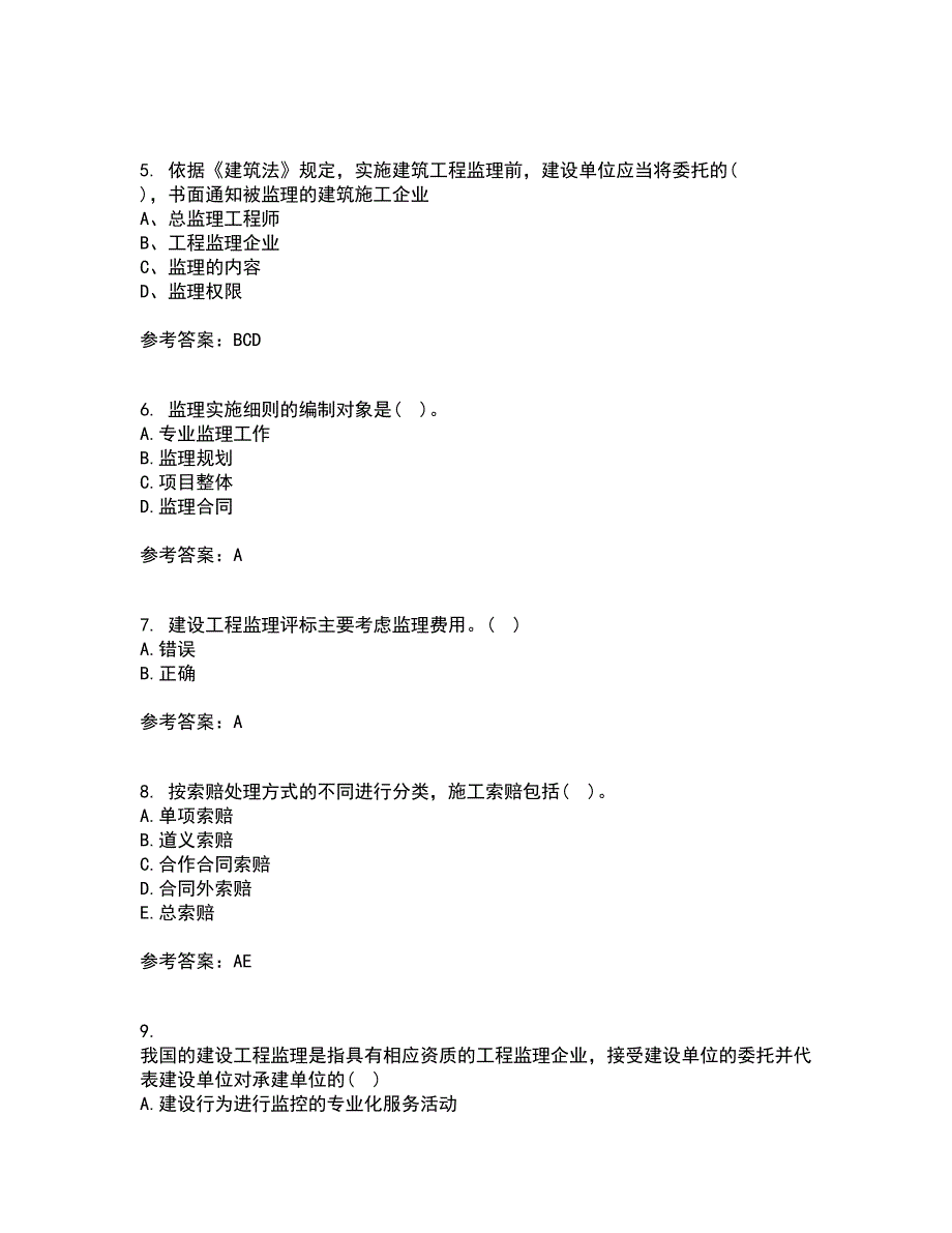 北京交通大学21春《工程监理》在线作业一满分答案72_第2页