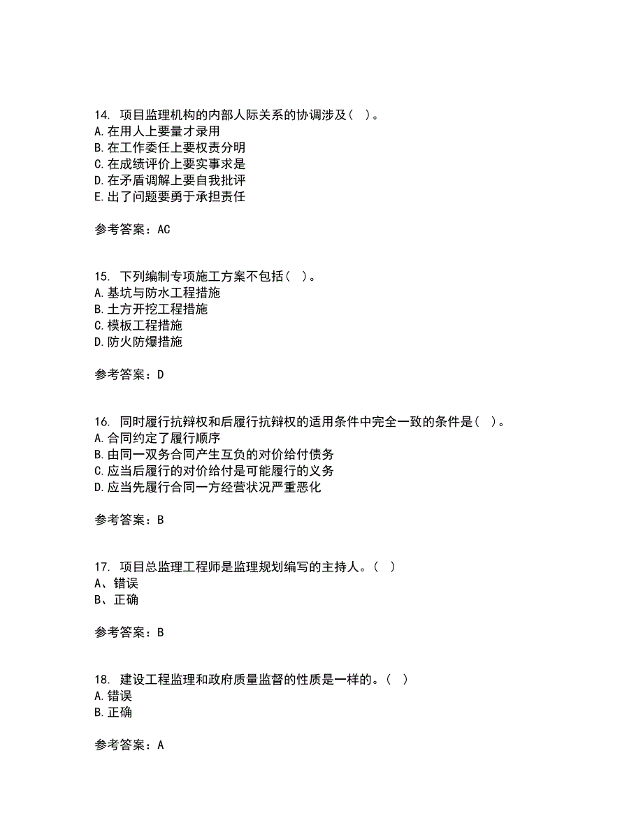 北京交通大学21春《工程监理》在线作业一满分答案72_第4页