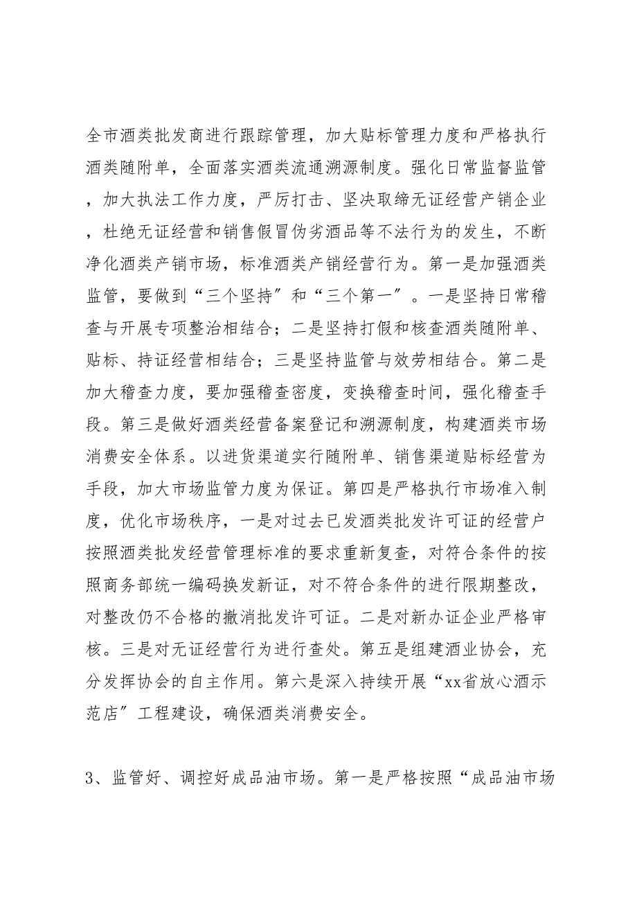 2023年商务局三化建设半年工作汇报总结.doc_第4页