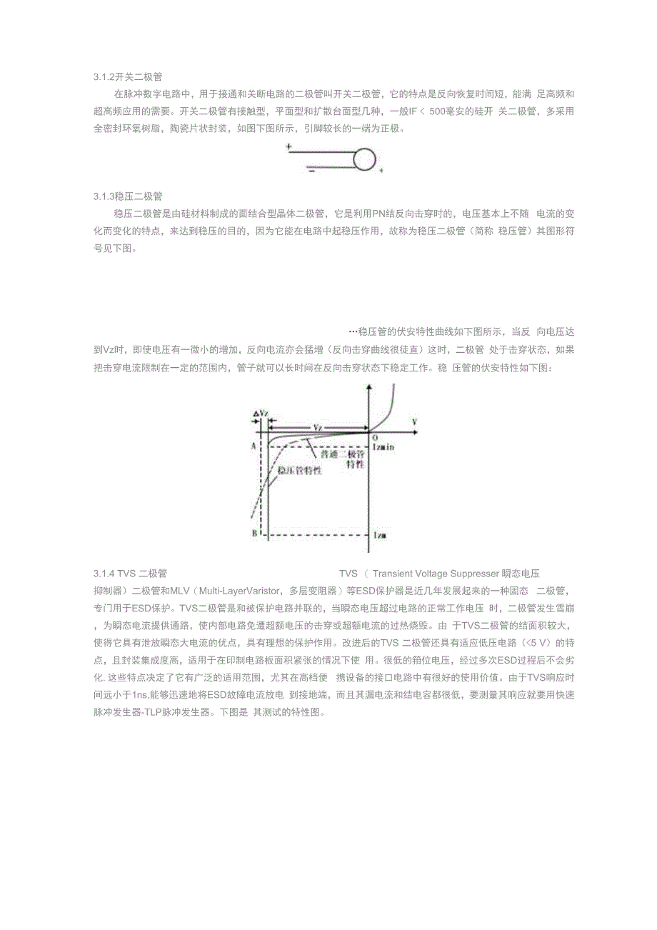 二极管作用和参数选择_第3页
