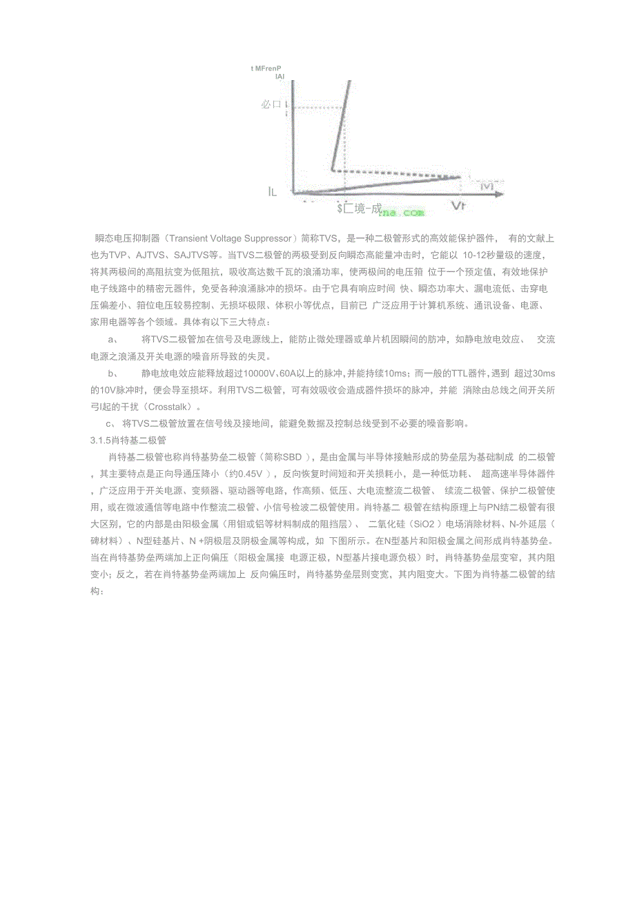 二极管作用和参数选择_第4页