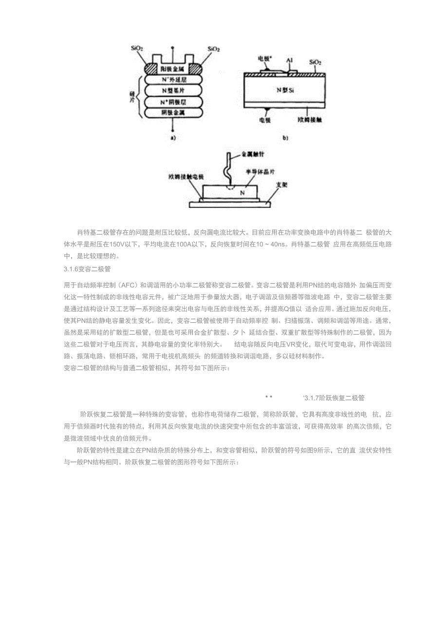 二极管作用和参数选择_第5页