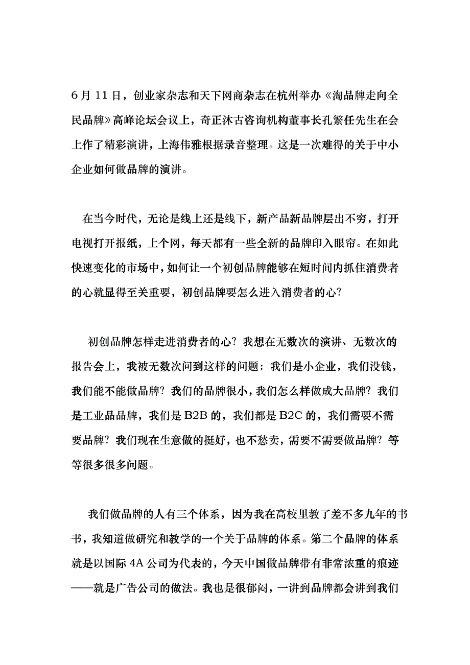 初创品牌如何进入消费者心中_第3页