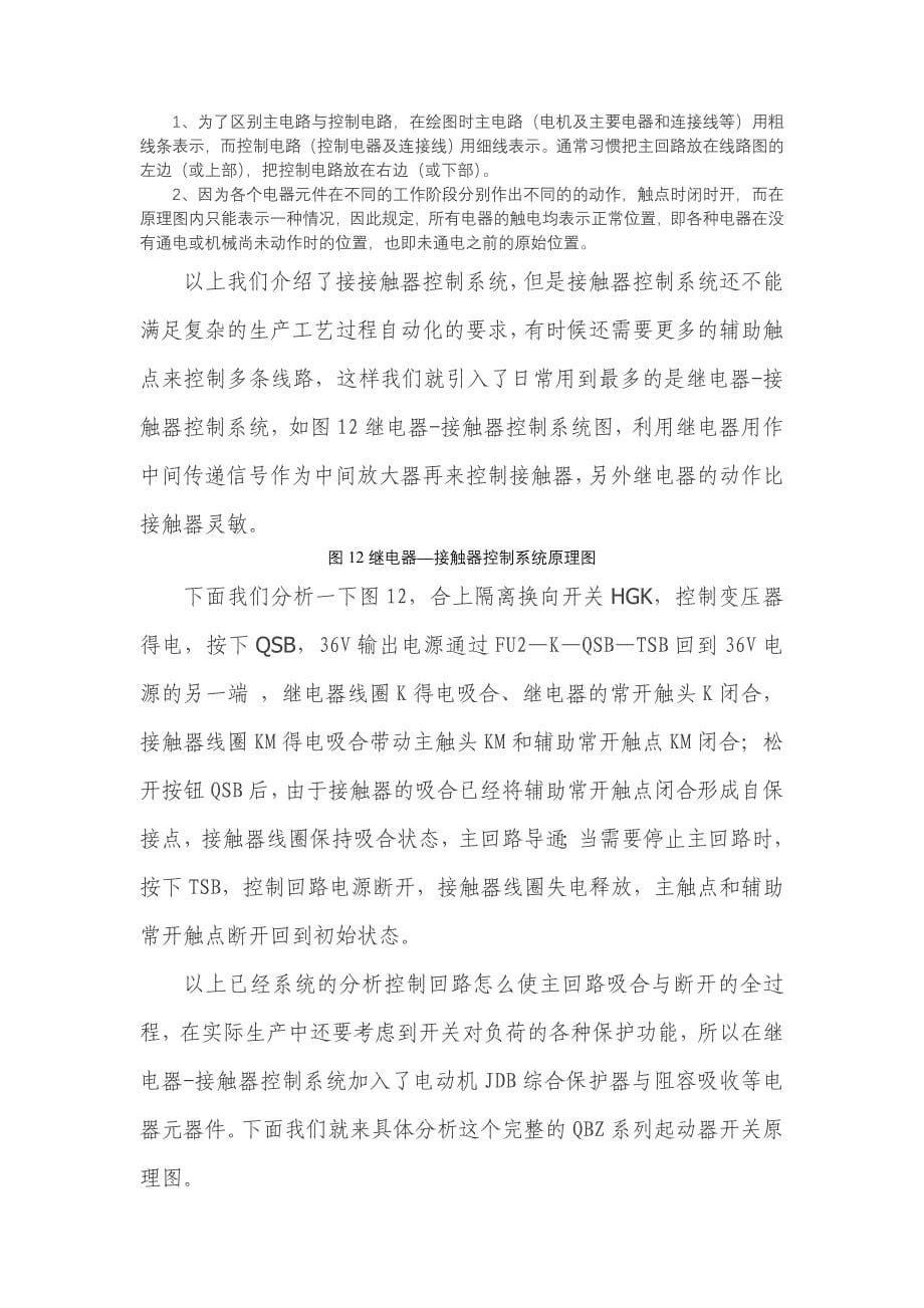 煤矿电工电路图入门学习QBZ系列电气原理图_第5页