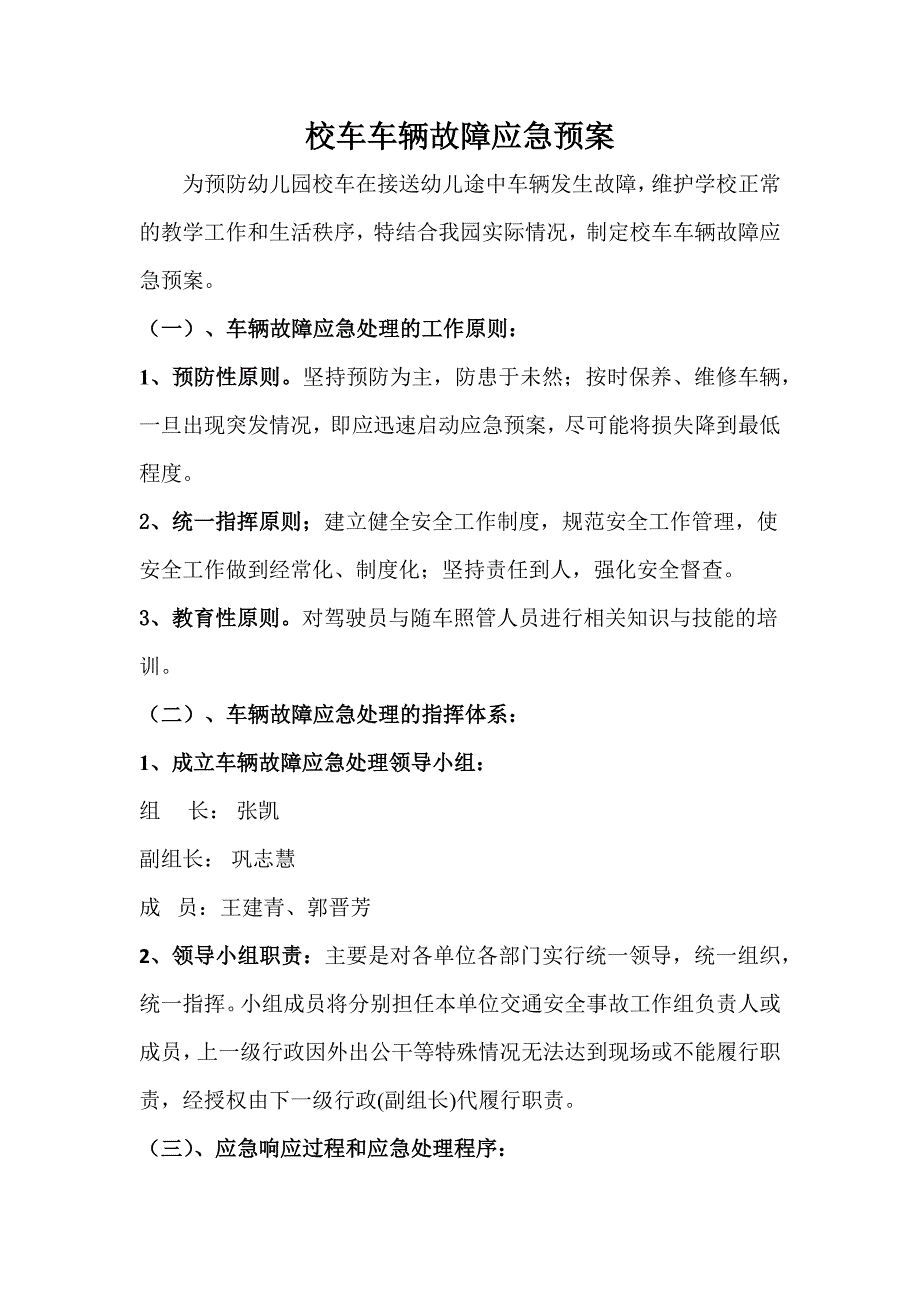 校车车辆故障应急预案.doc_第1页