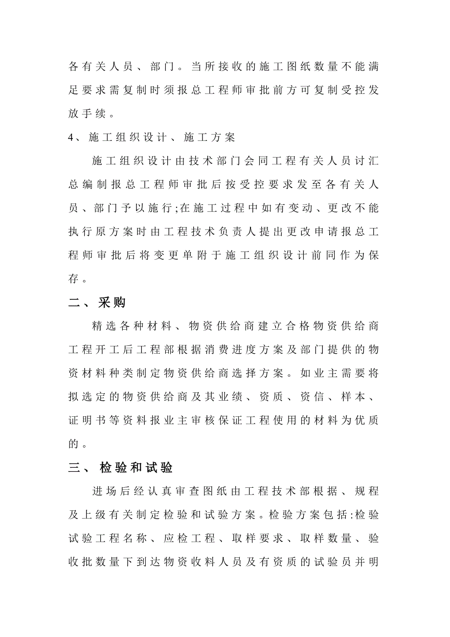 质量保证措施_第2页