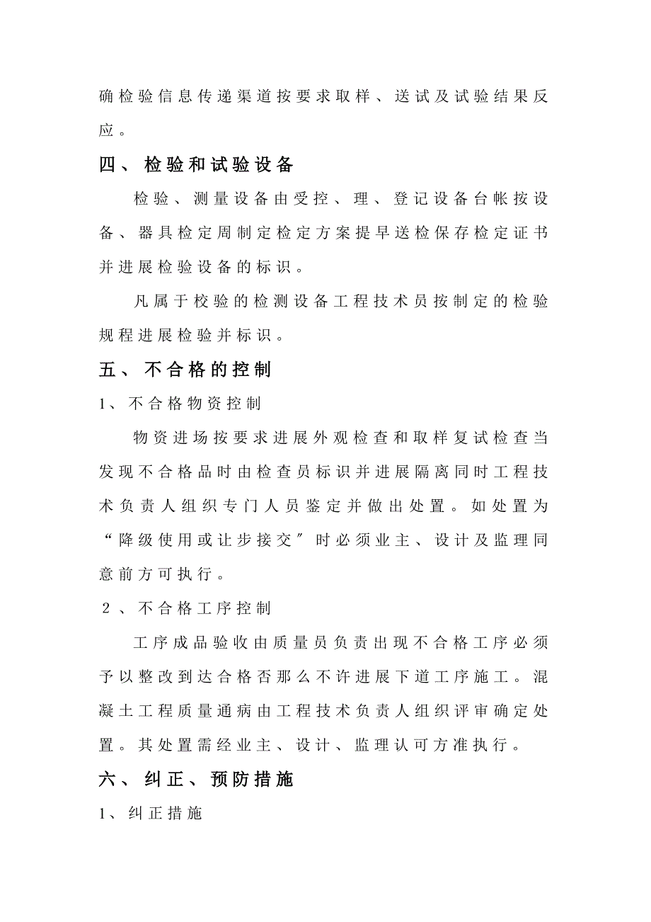 质量保证措施_第3页