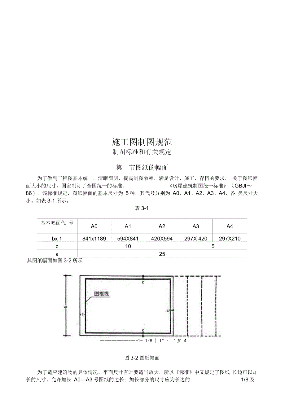 施工图制图规范_第1页