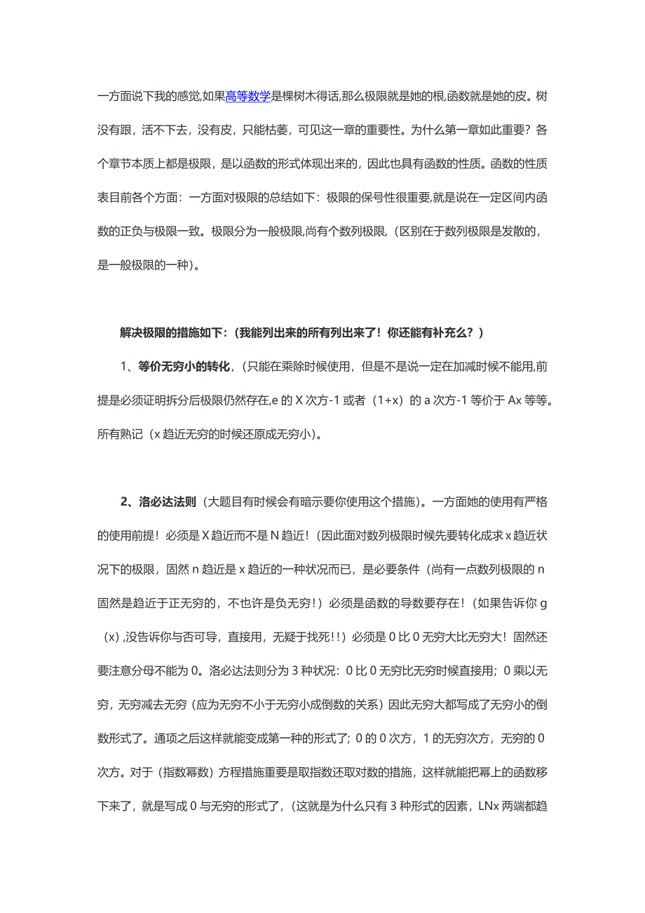 16种求极限的方法及一般题型解题思路分享_第1页