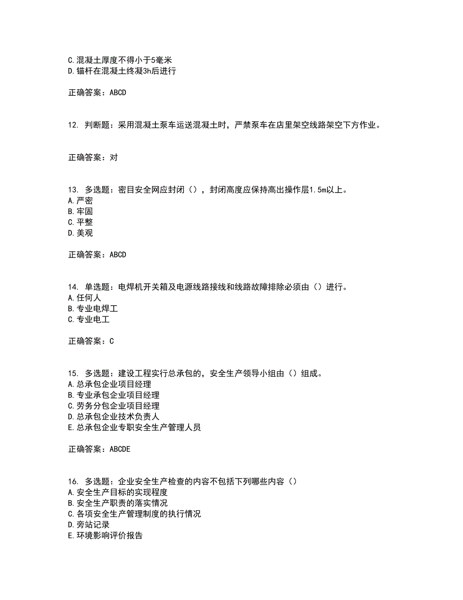 2022河北省建筑安管人员ABC证考试（全考点覆盖）名师点睛卷含答案73_第3页